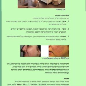 הלגה רקנטי טיפולים קוסמטיים ויופי - HELGA REKANATI|כתבו עלינו